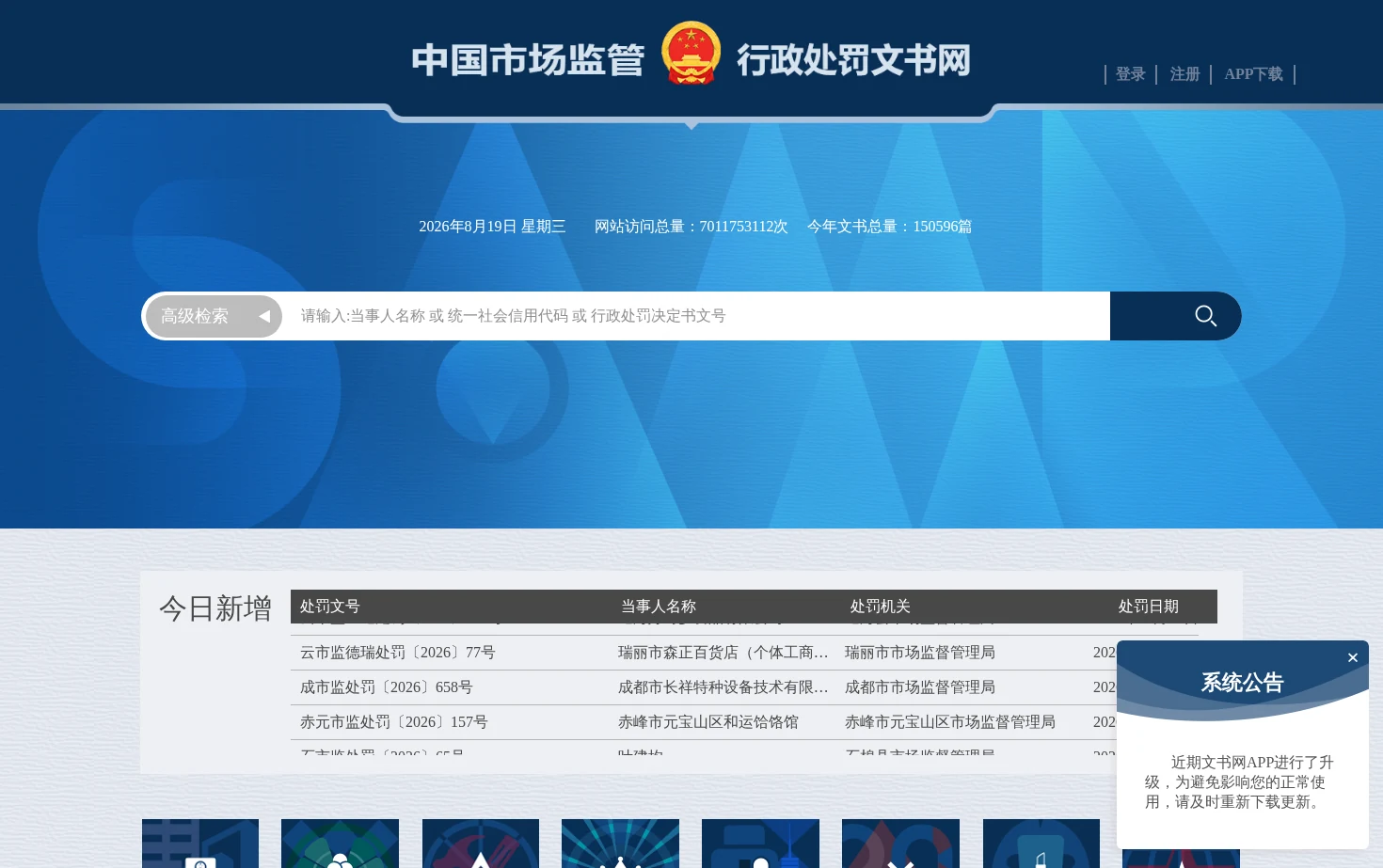 文书网 页面快照